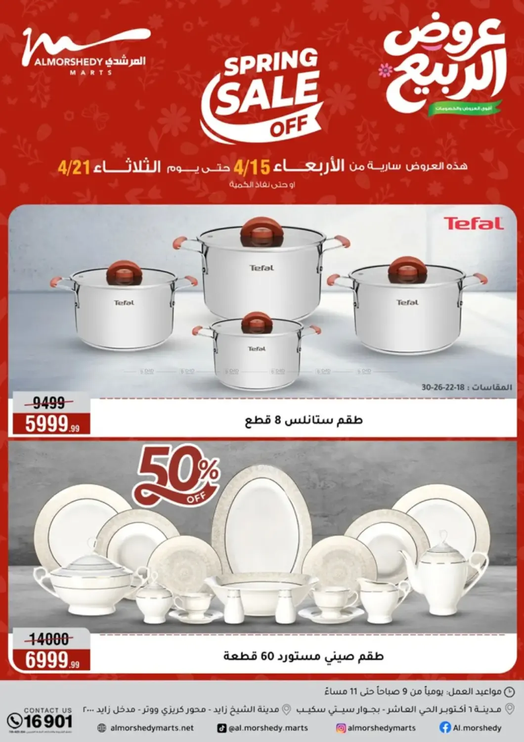 Spring Sale in Cairo