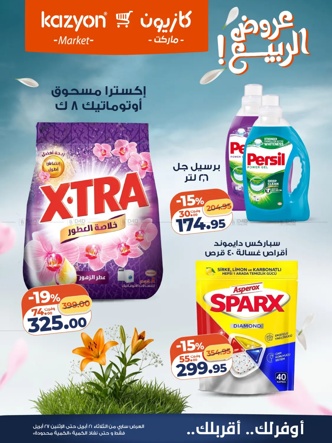Special Offer in القاهرة