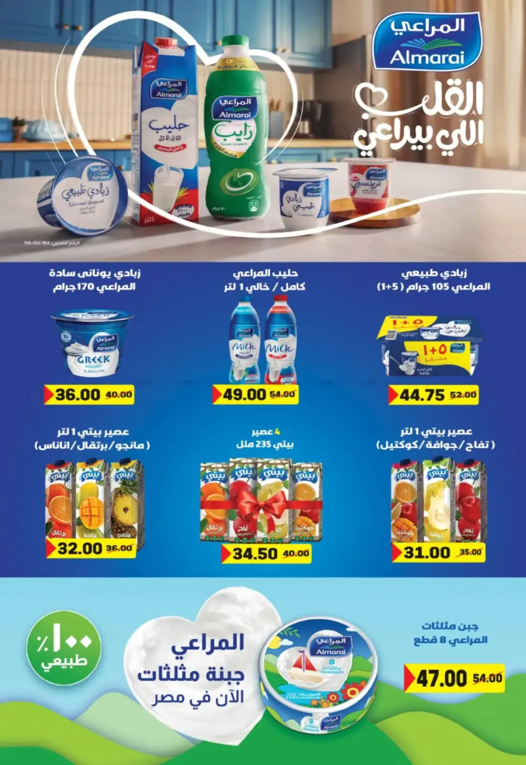 Spring Offers in Cairo