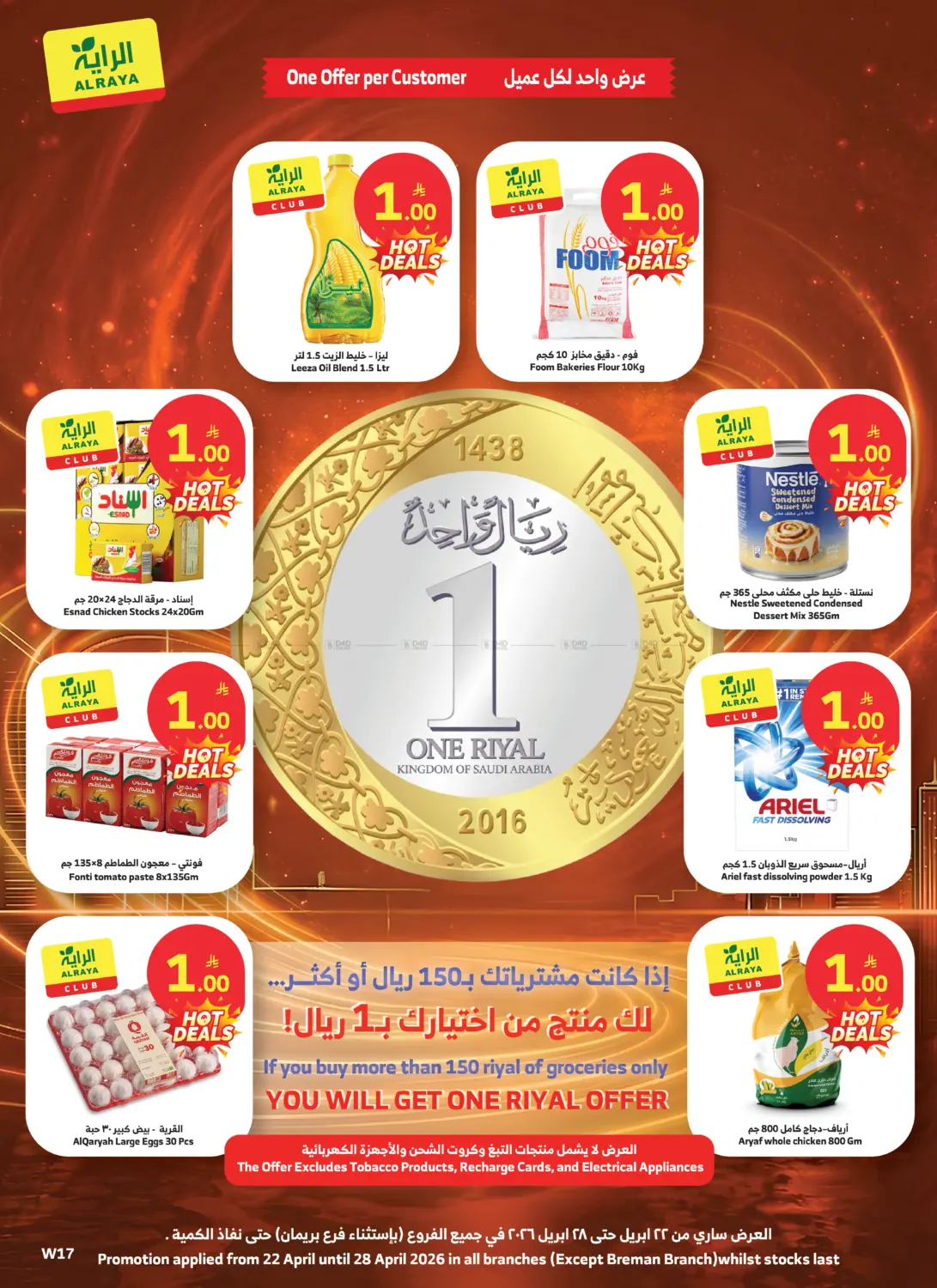 عروض ١ ريال in أبها