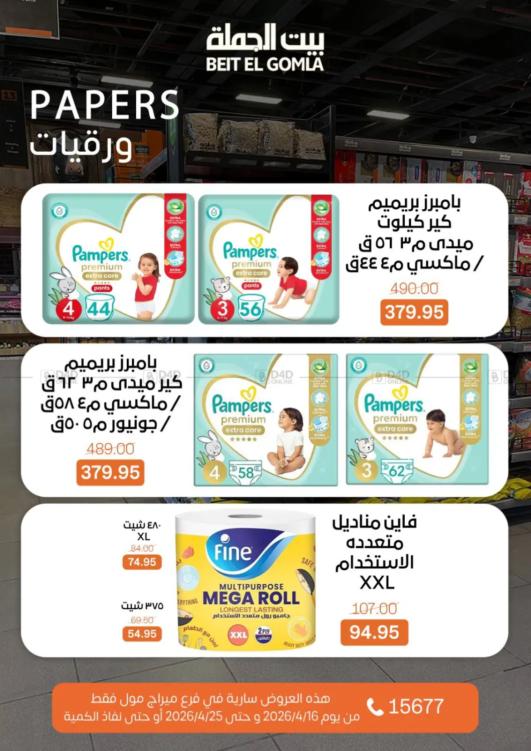 Special Offer in Cairo