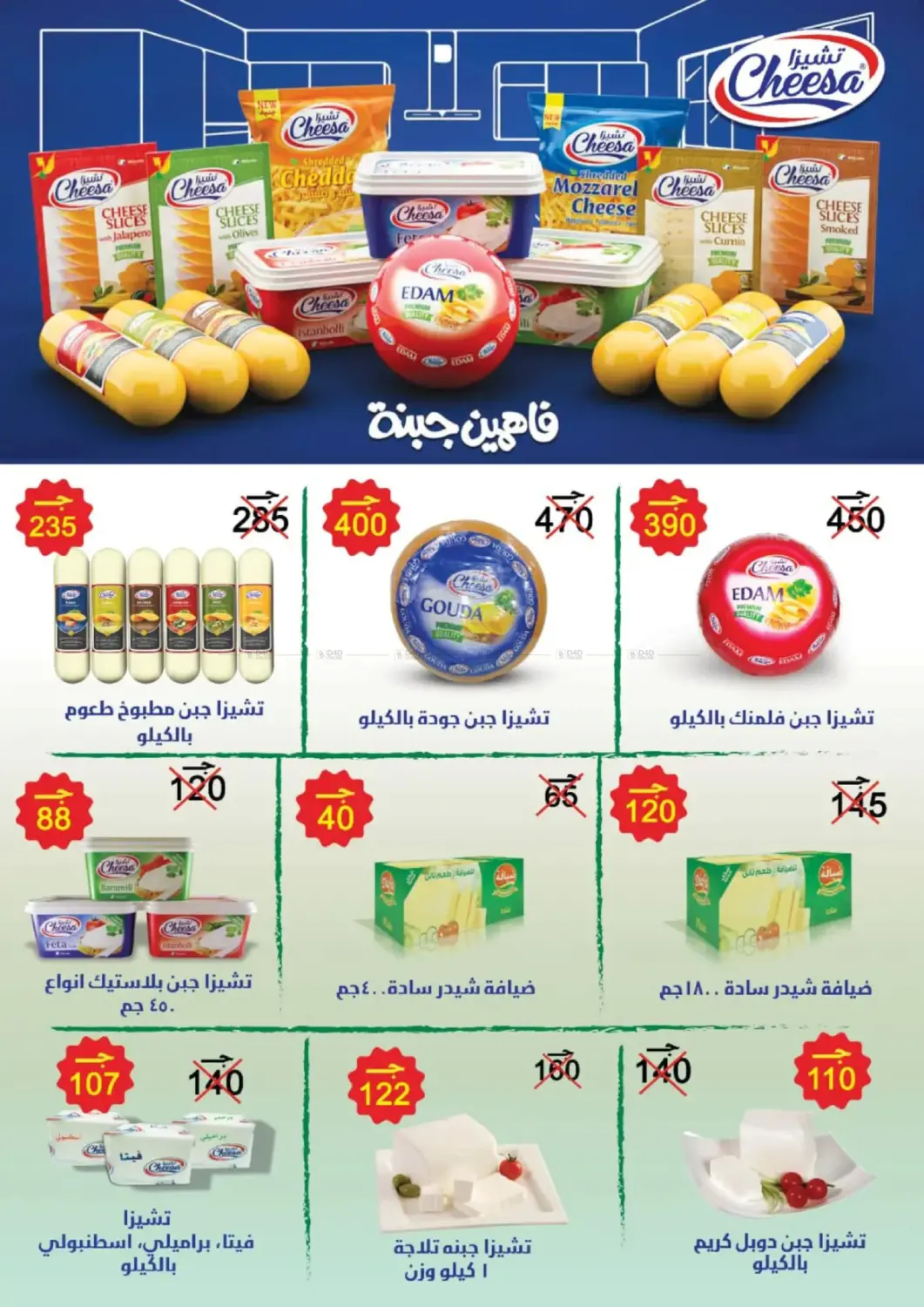 Spring Sale in Cairo