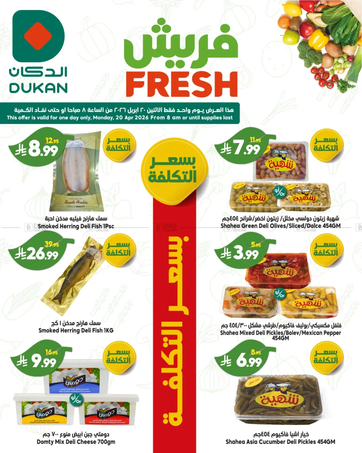 Fresh Deals in Yanbu