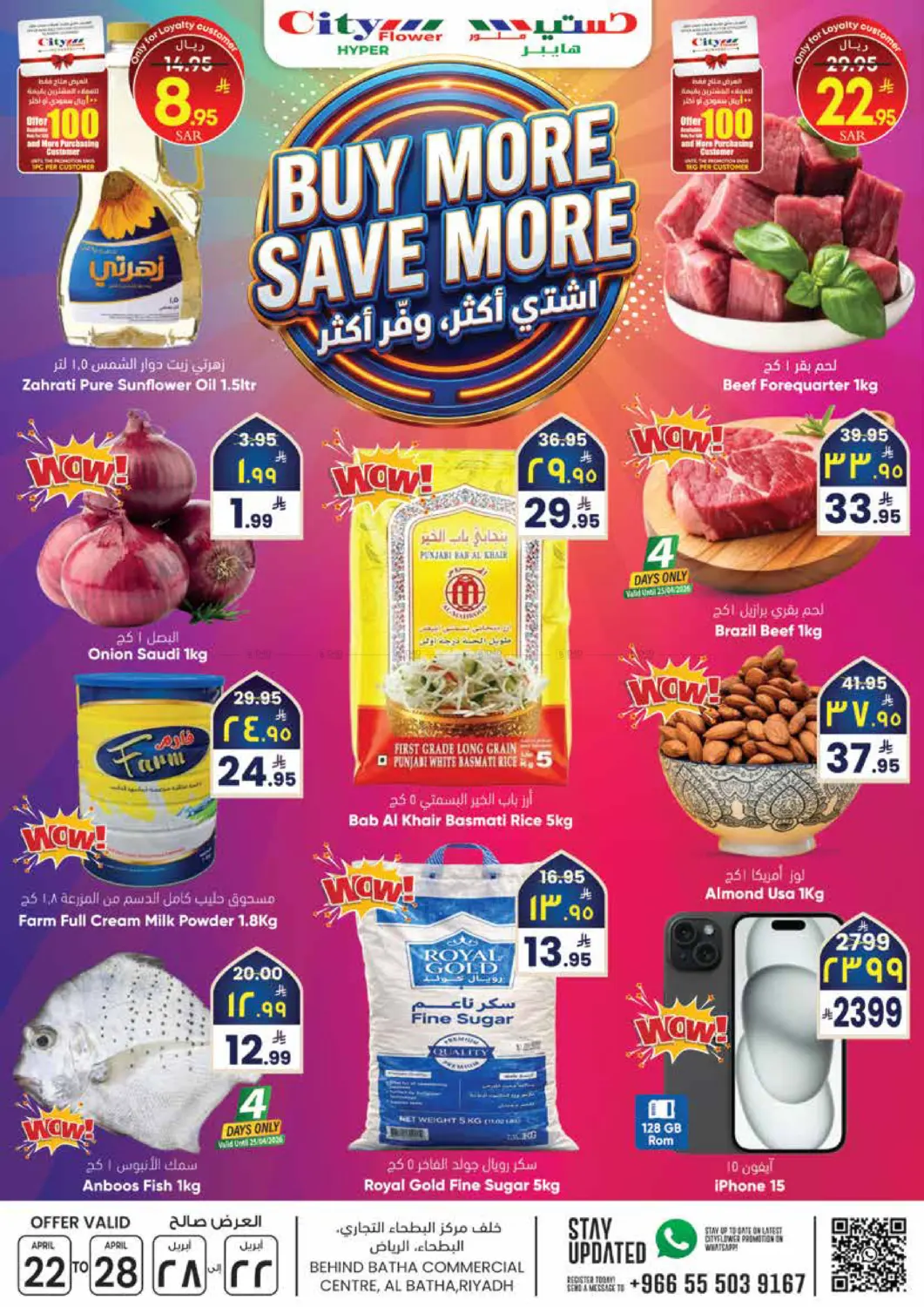 اشتري أكثر ووفر أكثر in الرياض