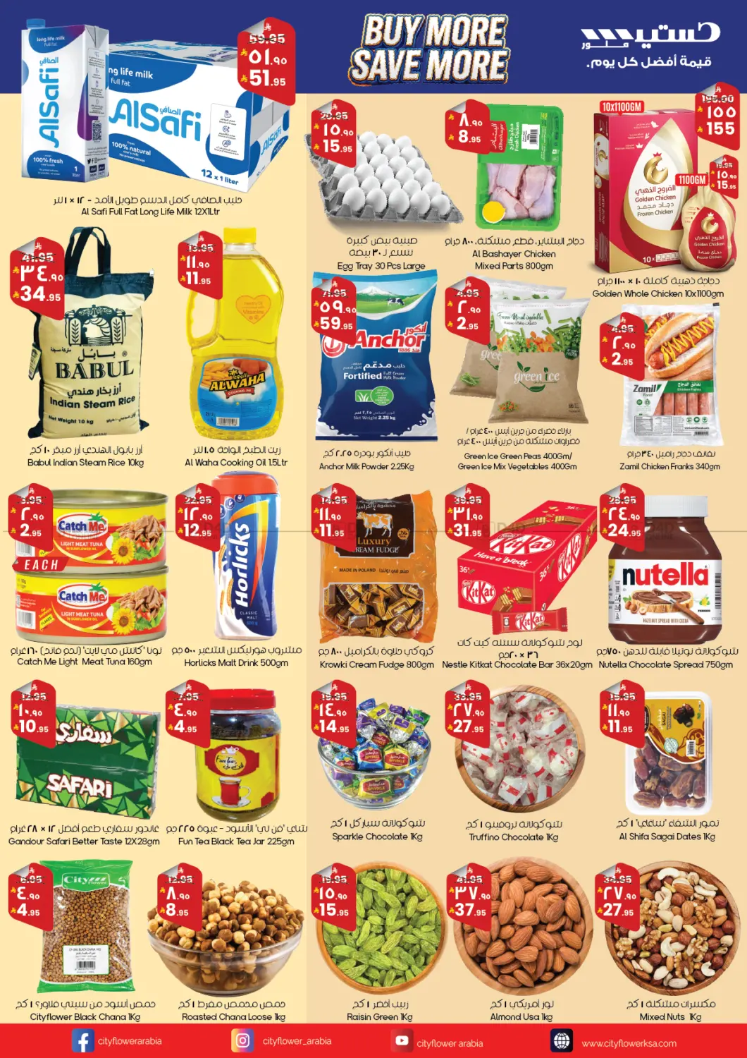 اشتري أكثر ، وفر أكثر in أبها