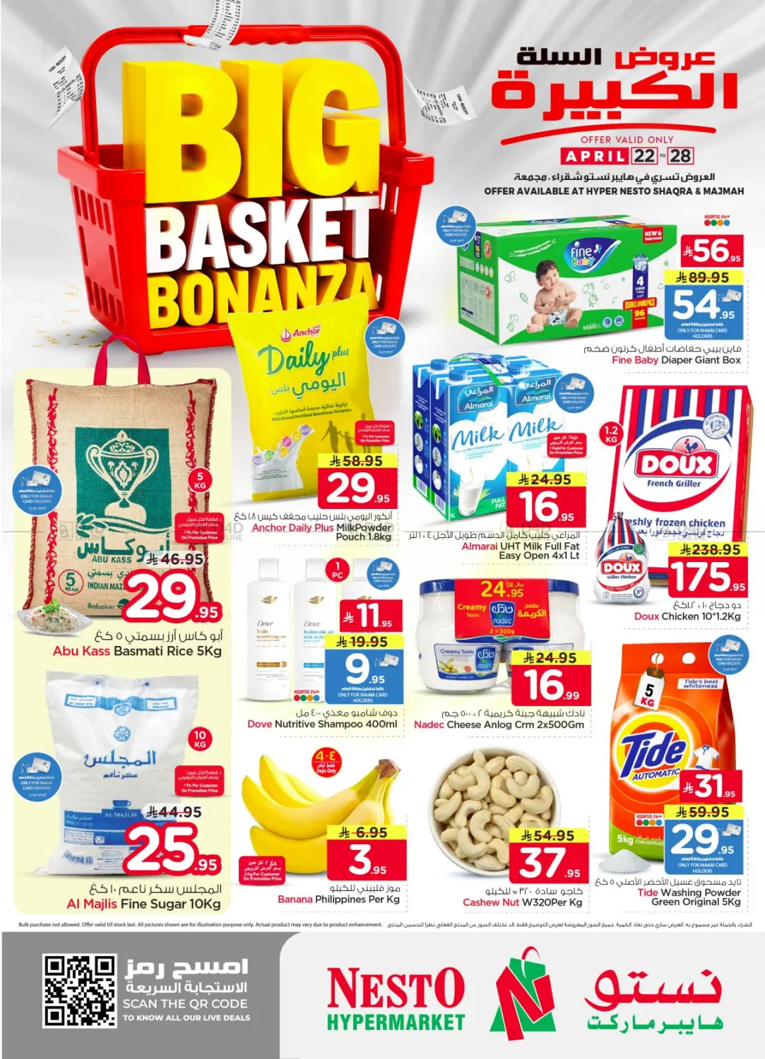 عروض السلة الكبيرة in الرياض