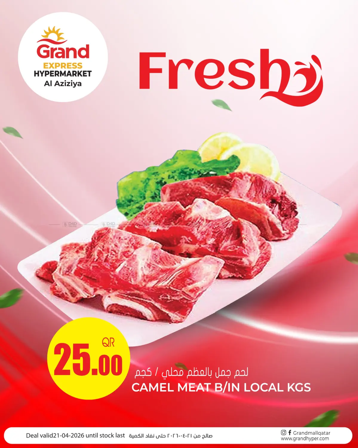 Freshy - Al Aziziya in Doha