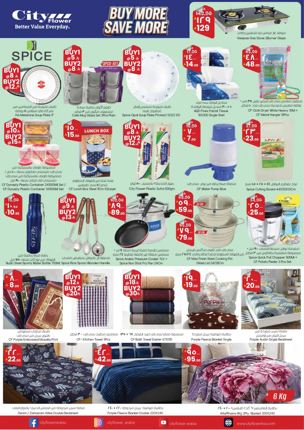 Buy More Save More in Dammam