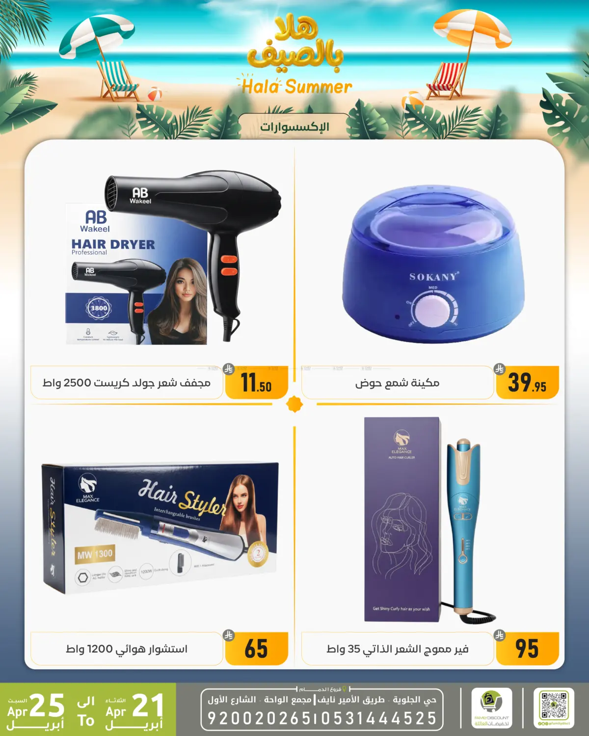 Hello Summer in Dammam