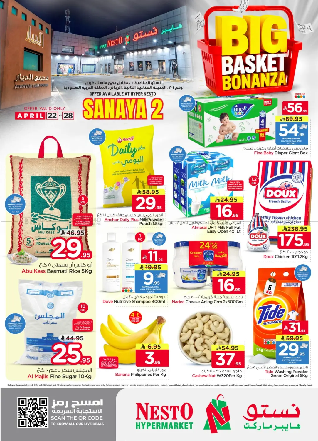 عروض السلة الكبيرة in الرياض