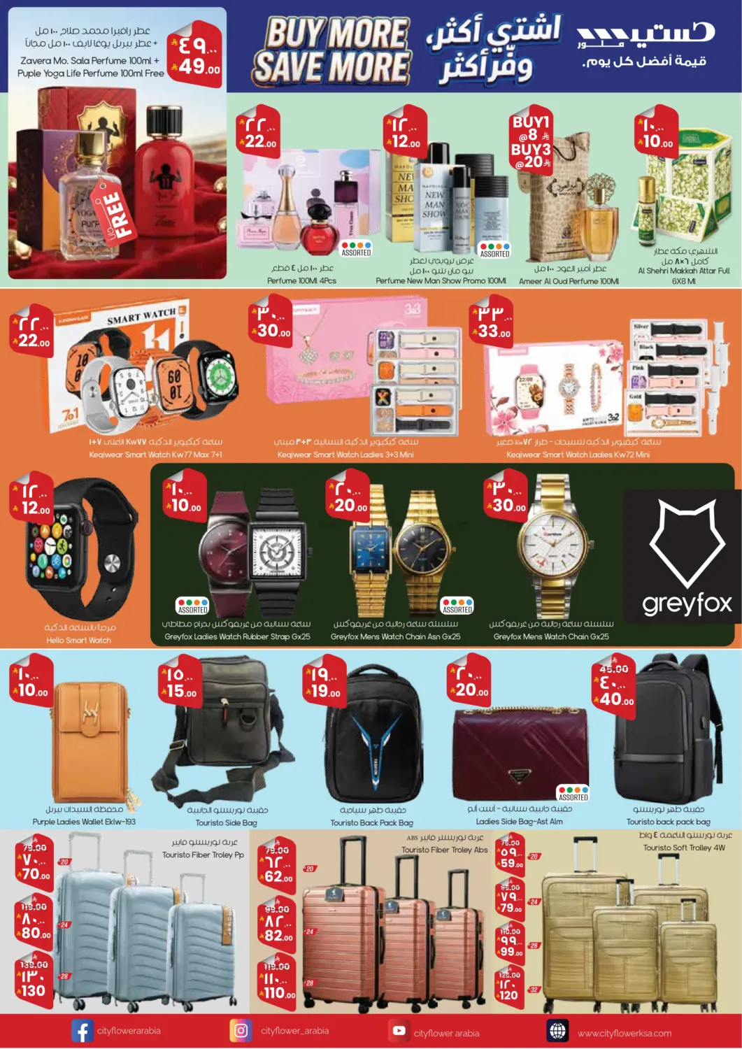 Buy More Save More in Arar