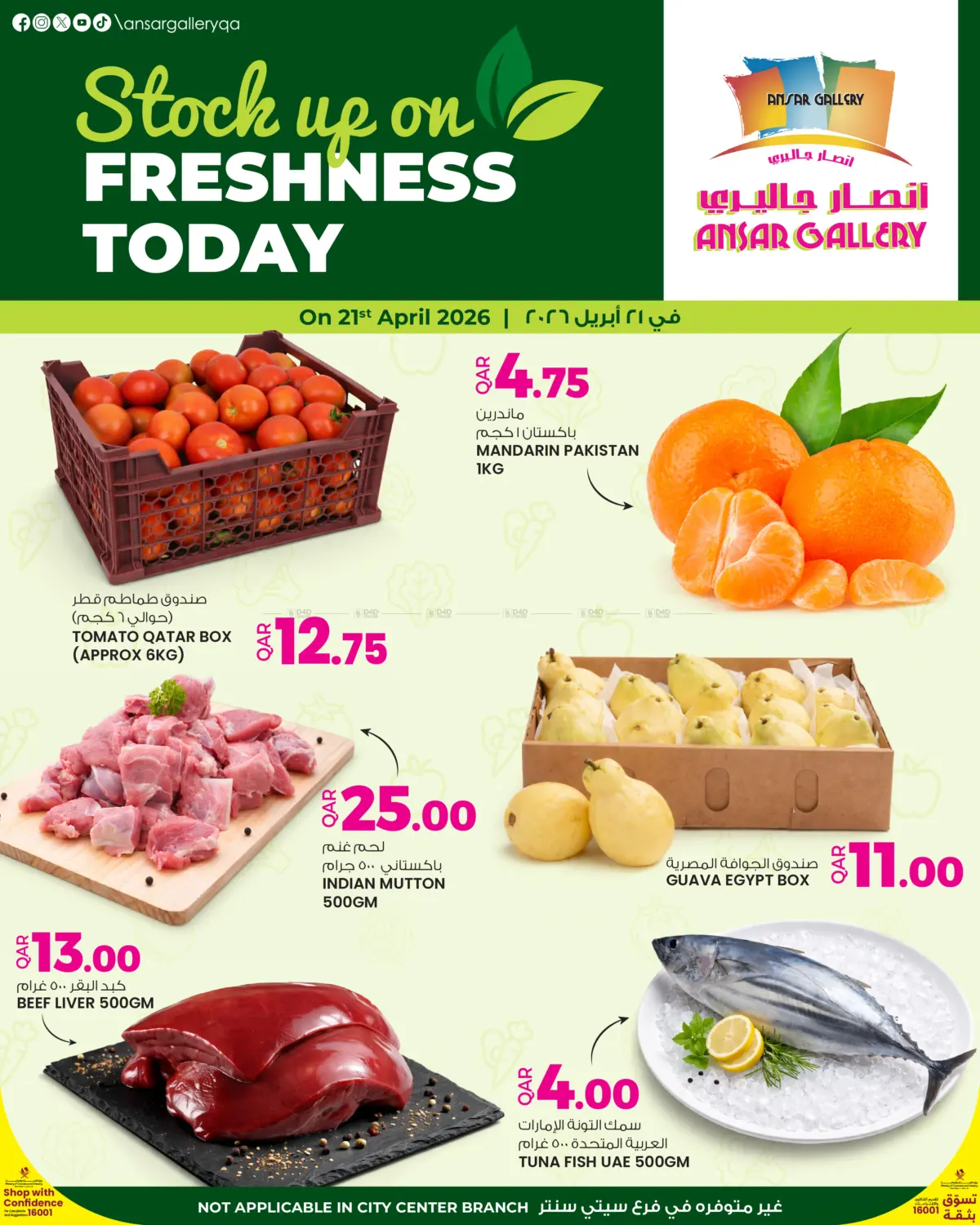 خزّن الطازجة اليوم in الدوحة