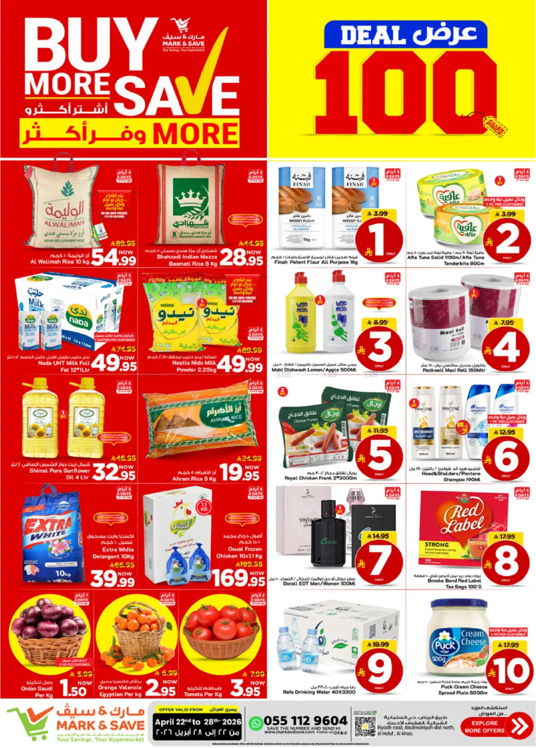 اشتر أكثر ووفر أكثر in الأحساء‎