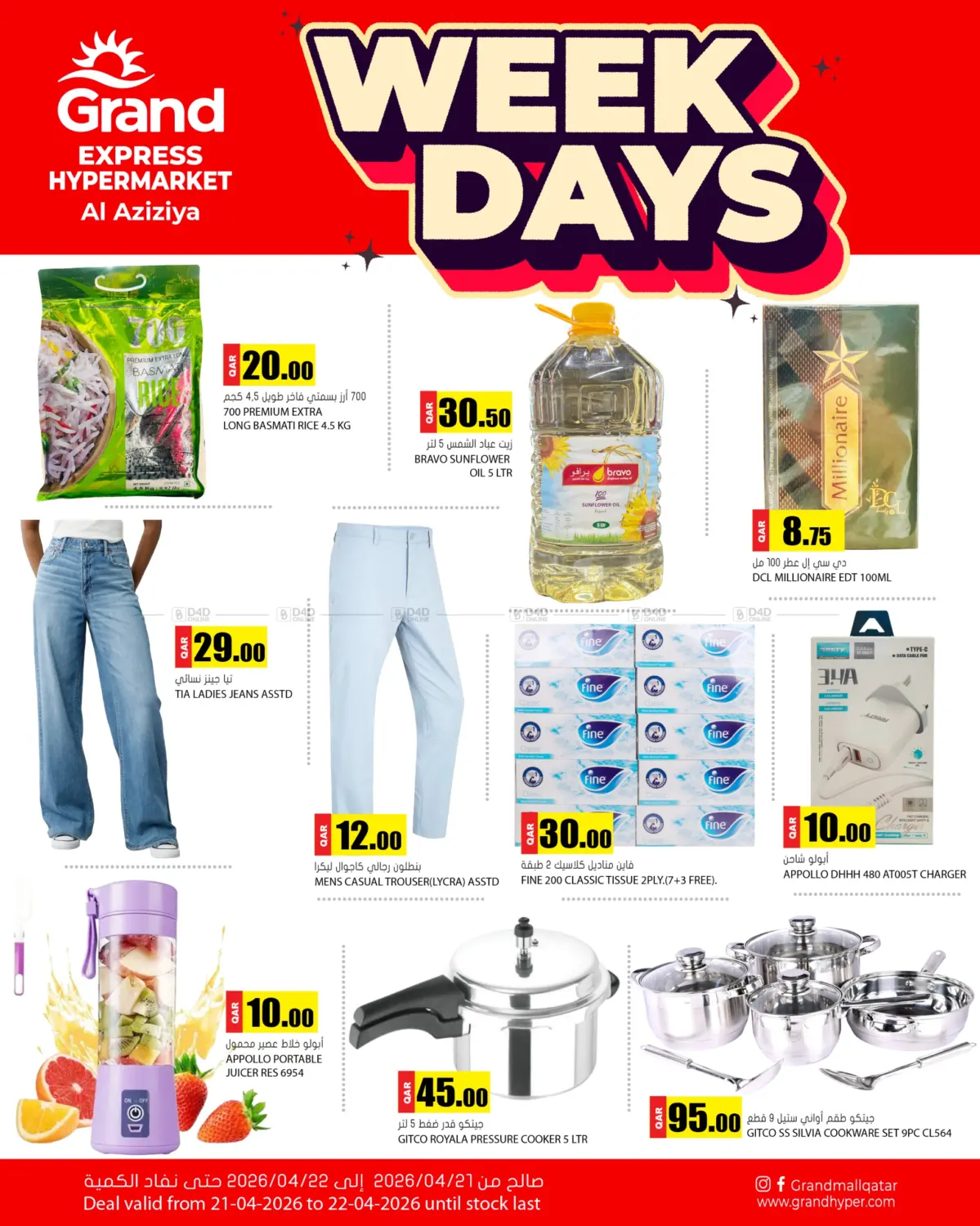 Week Days - Al Aziziyah in Al Wakra