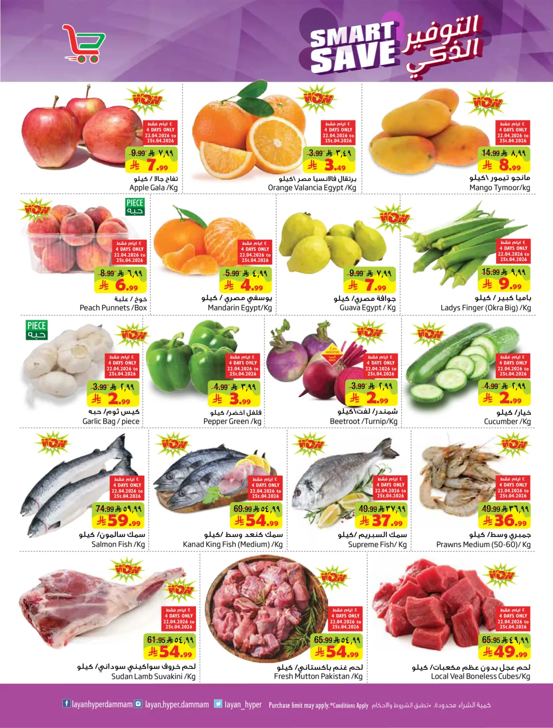 Smart Save in Dammam