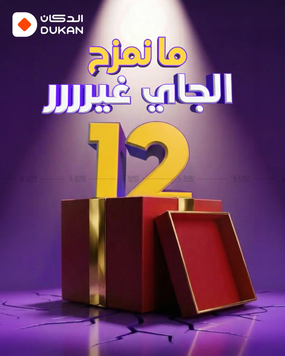 مانمزح الجاي غيررررر وما يتفوت🎁 in مكة المكرمة