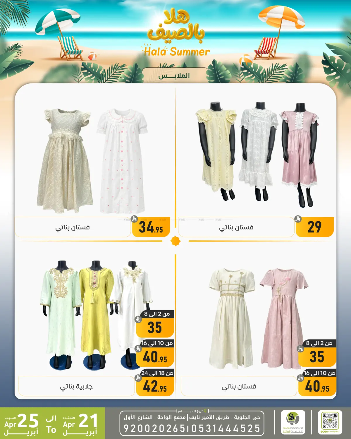 Hello Summer in Dammam