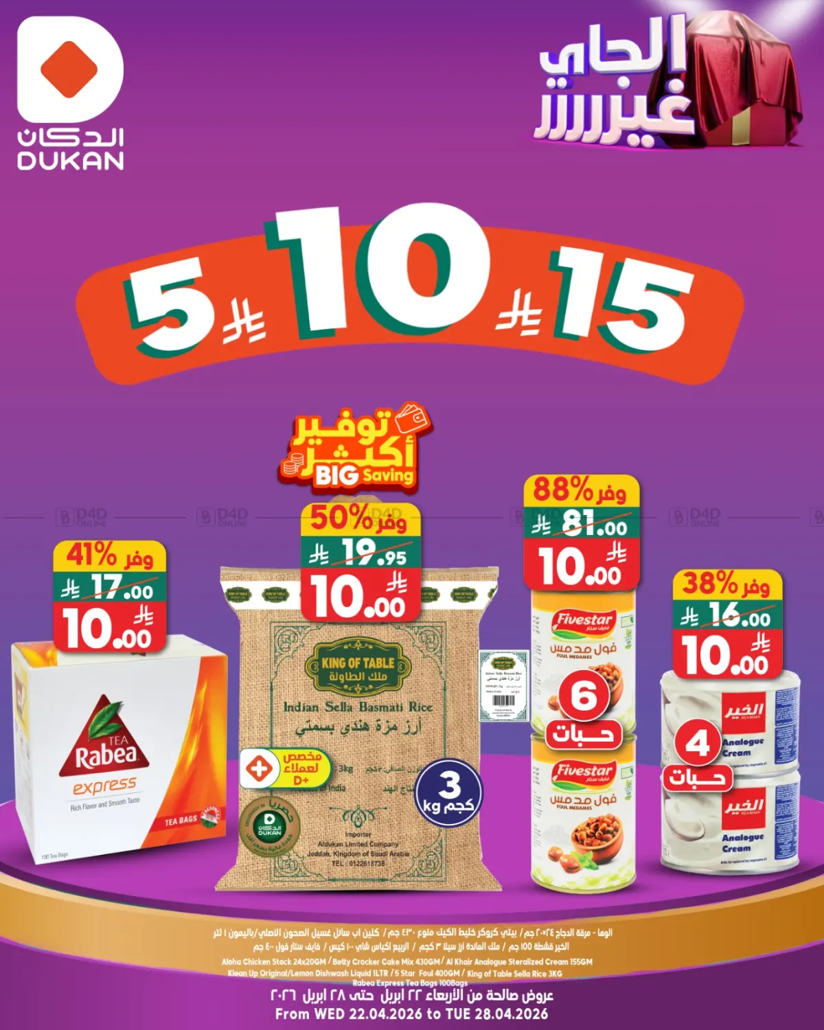 5 10 15 SAR in مكة المكرمة