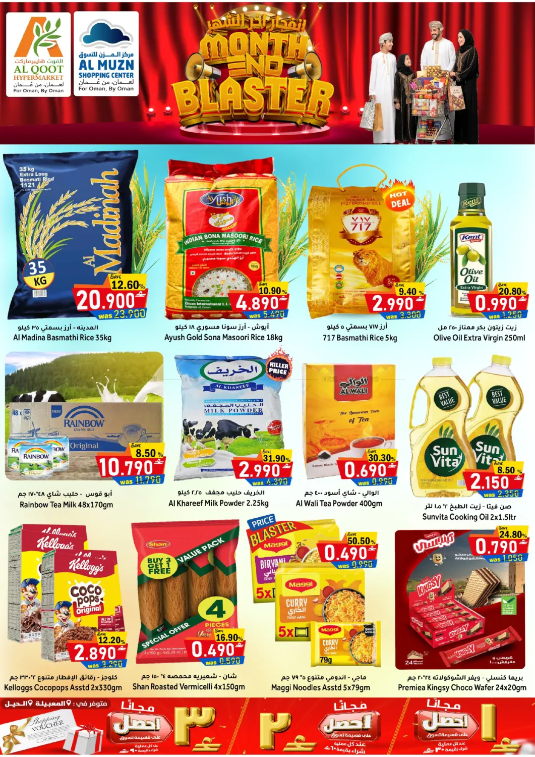 إنفجار آخر نهاية الشهر in مسقط‎