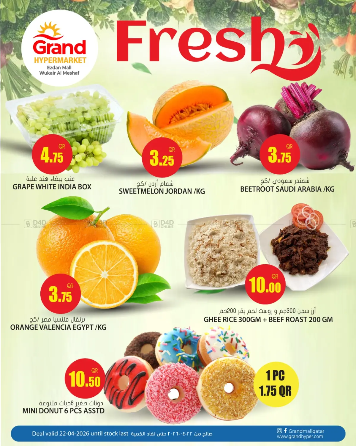 عروض الطازج in الريان