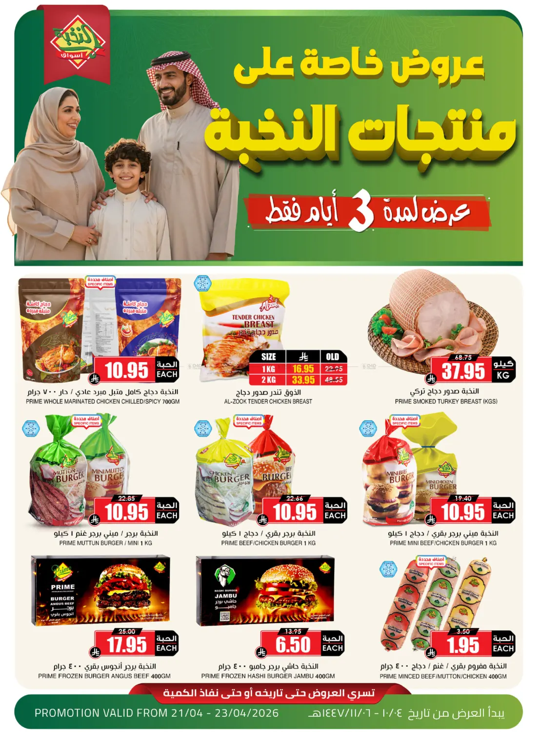 Prime Products Promotion in Al Khobar