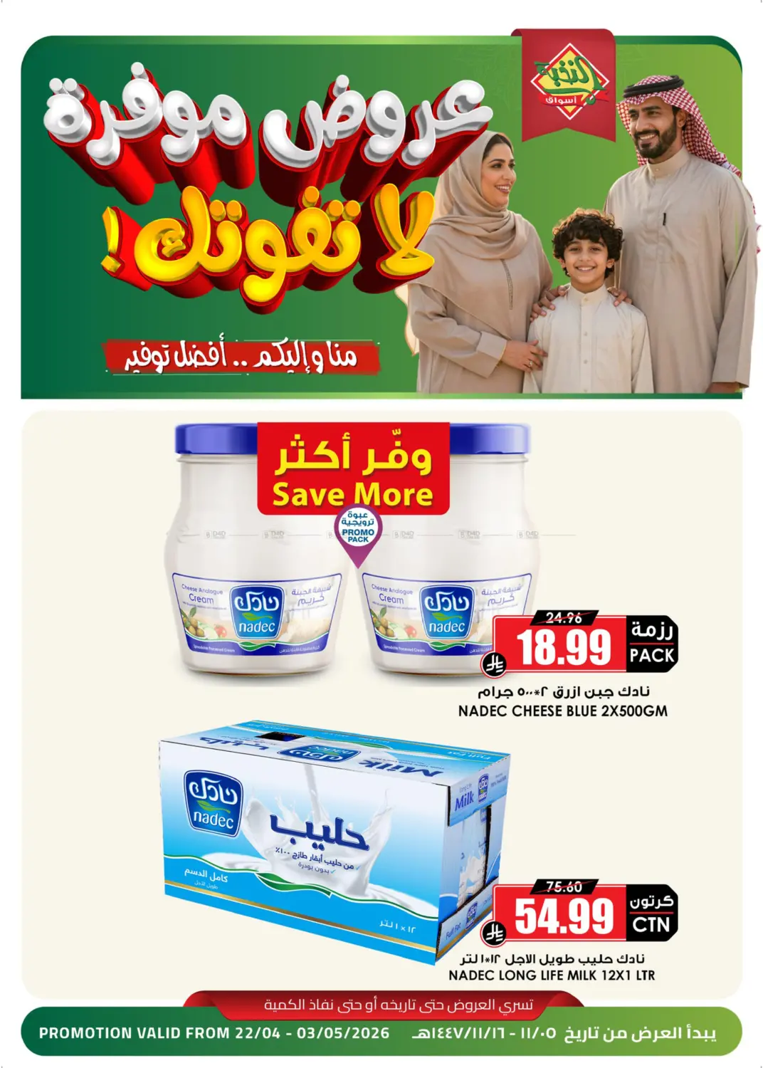 Never Miss Saver! in Al-Kharj