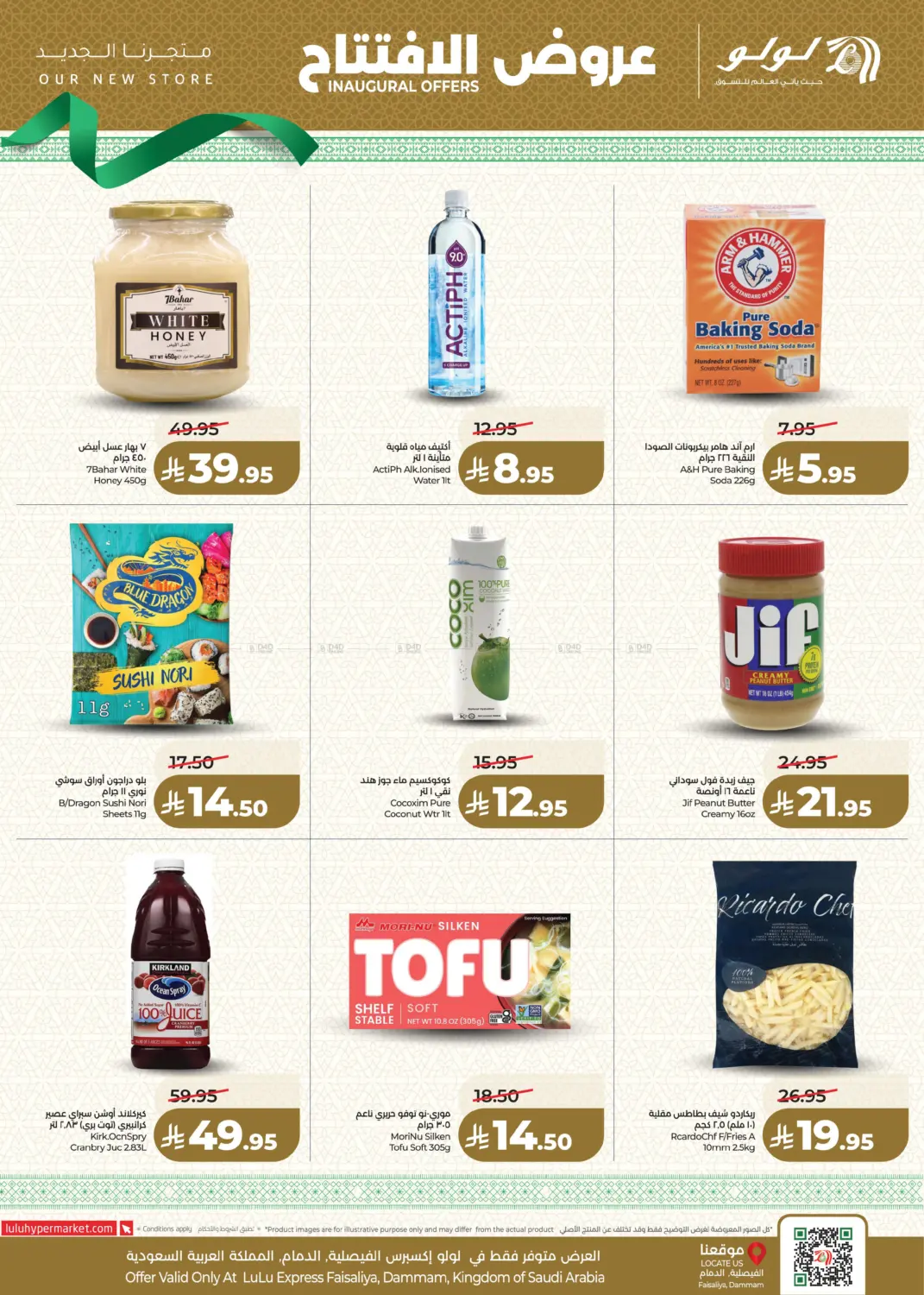 Inaugral Offers in المنطقة الشرقية