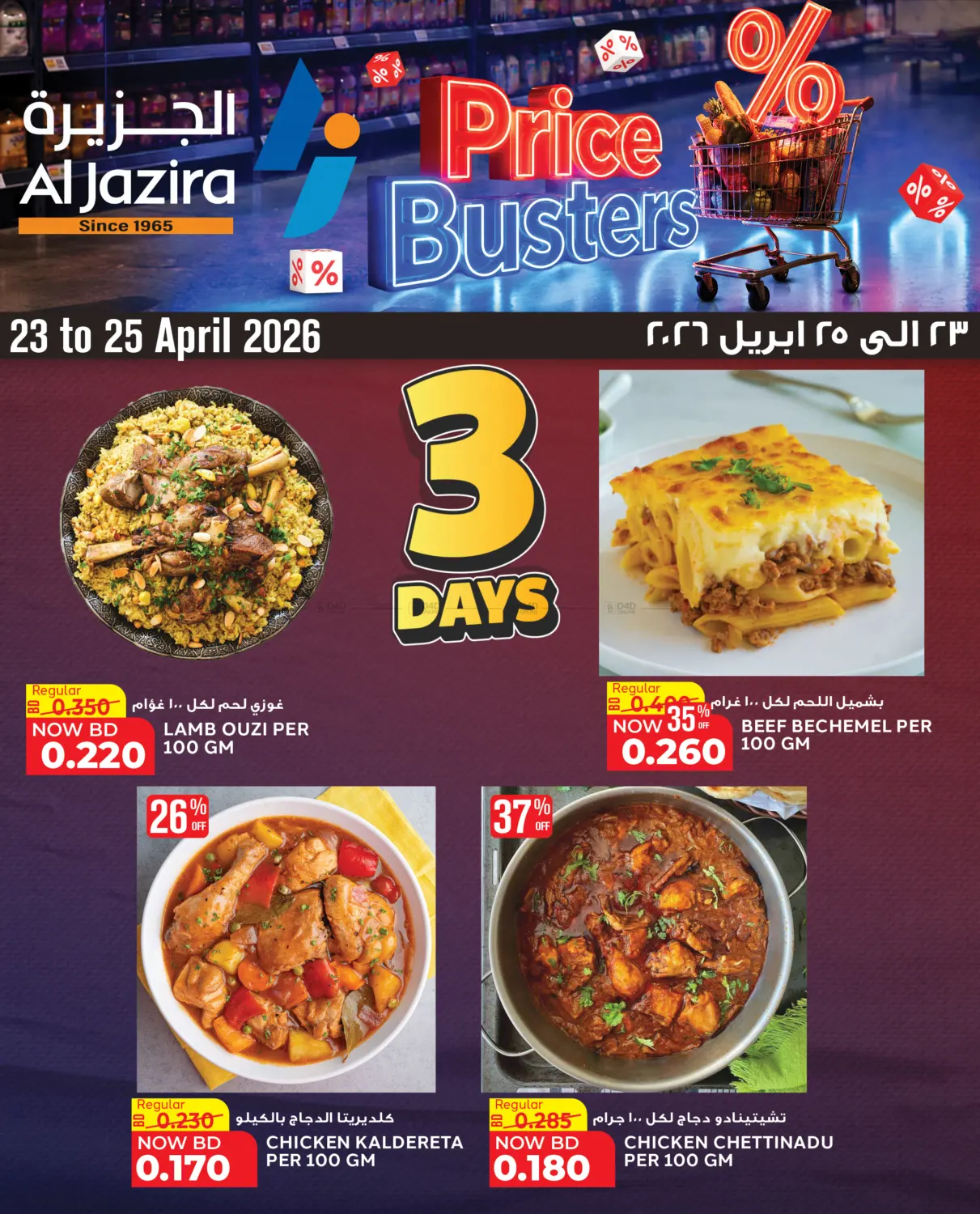 تحطيم الأسعار in البحرين