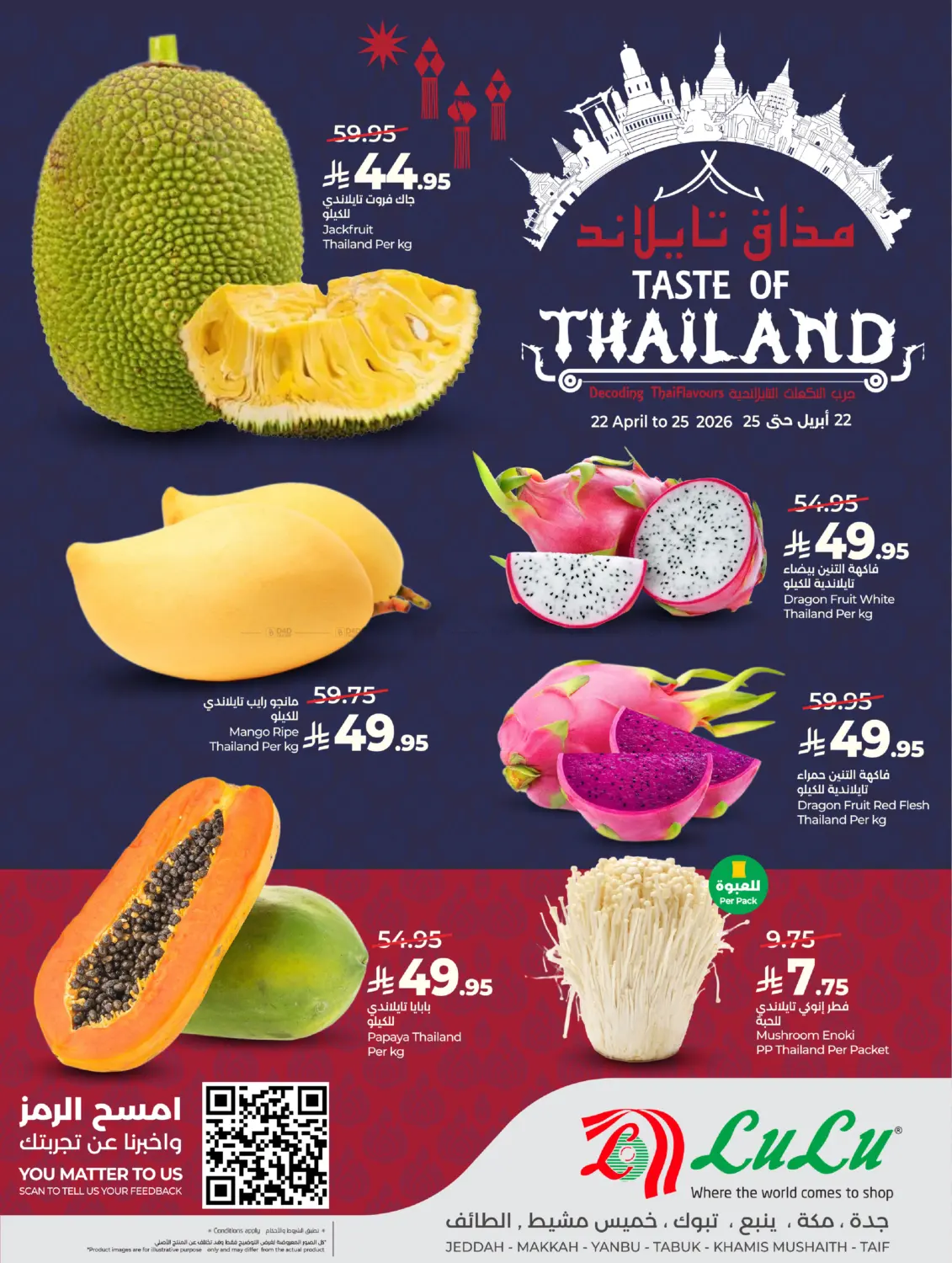 مذاق تايلاند in مكة المكرمة