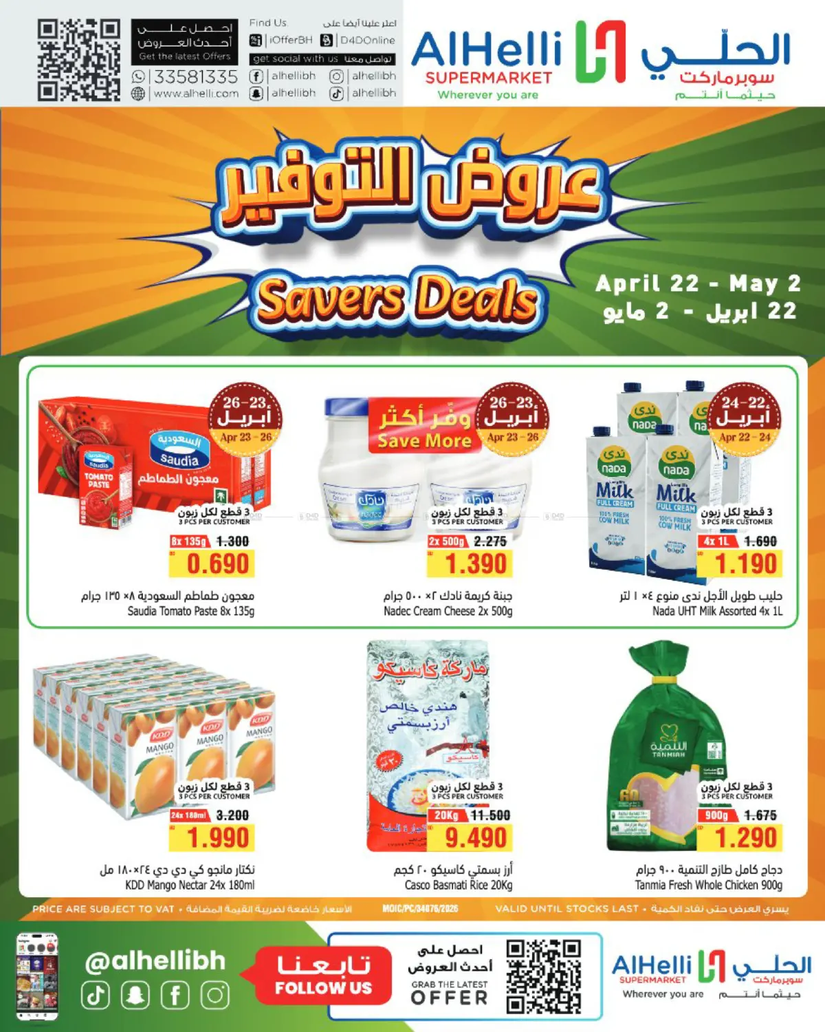 عروض التوفير in البحرين