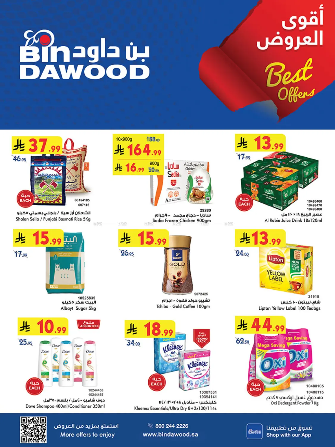 أقوى العروض in مكة المكرمة