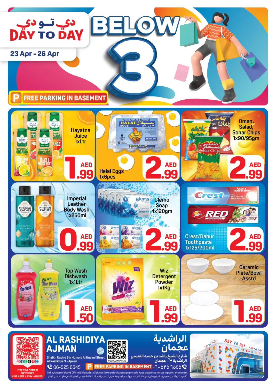 الراشدية-٣، عجمان in الشارقة / عجمان