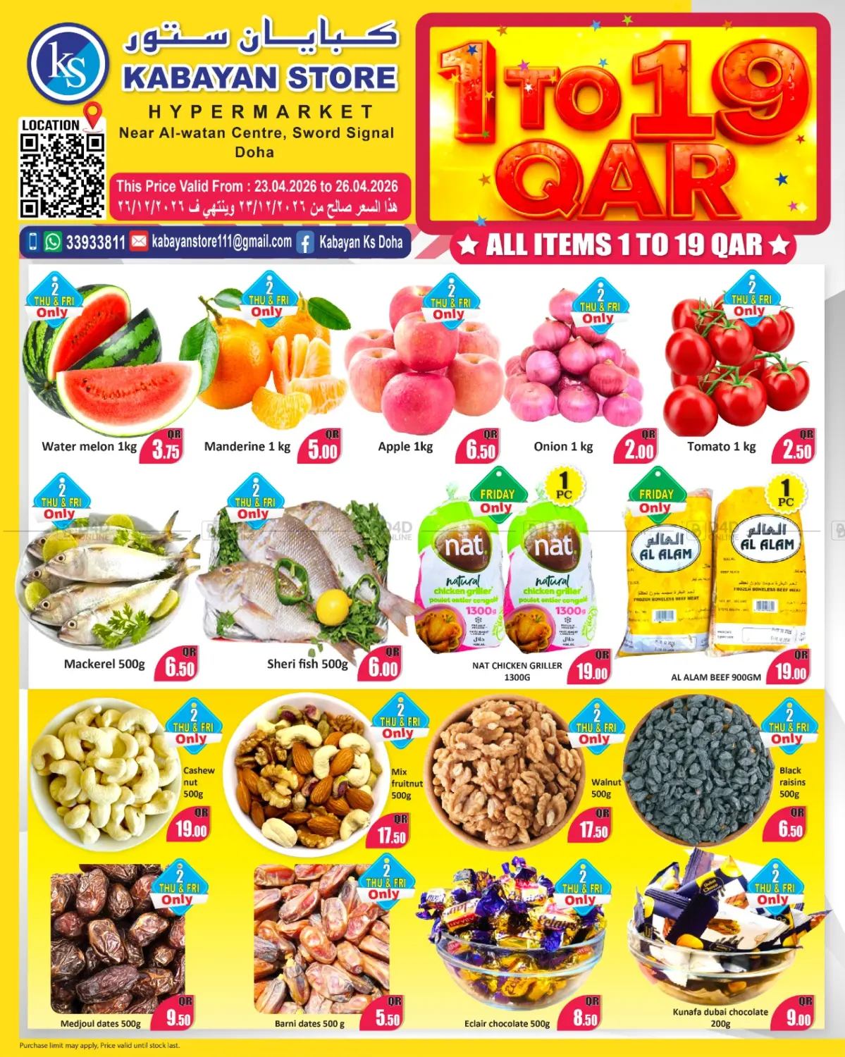 1 to 19 QAR in الدوحة