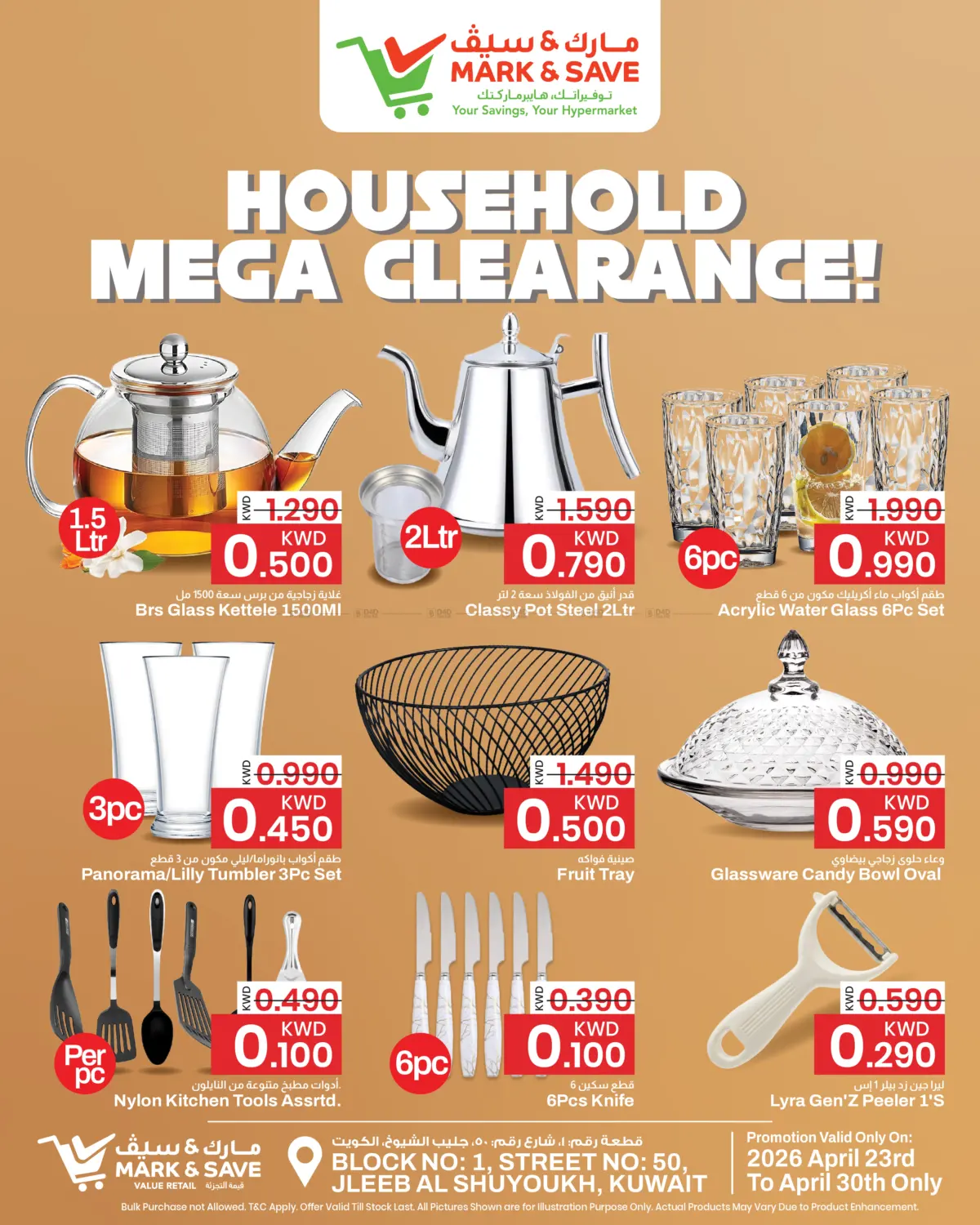 تنزيلات التصفية الكبرى in مدينة الكويت