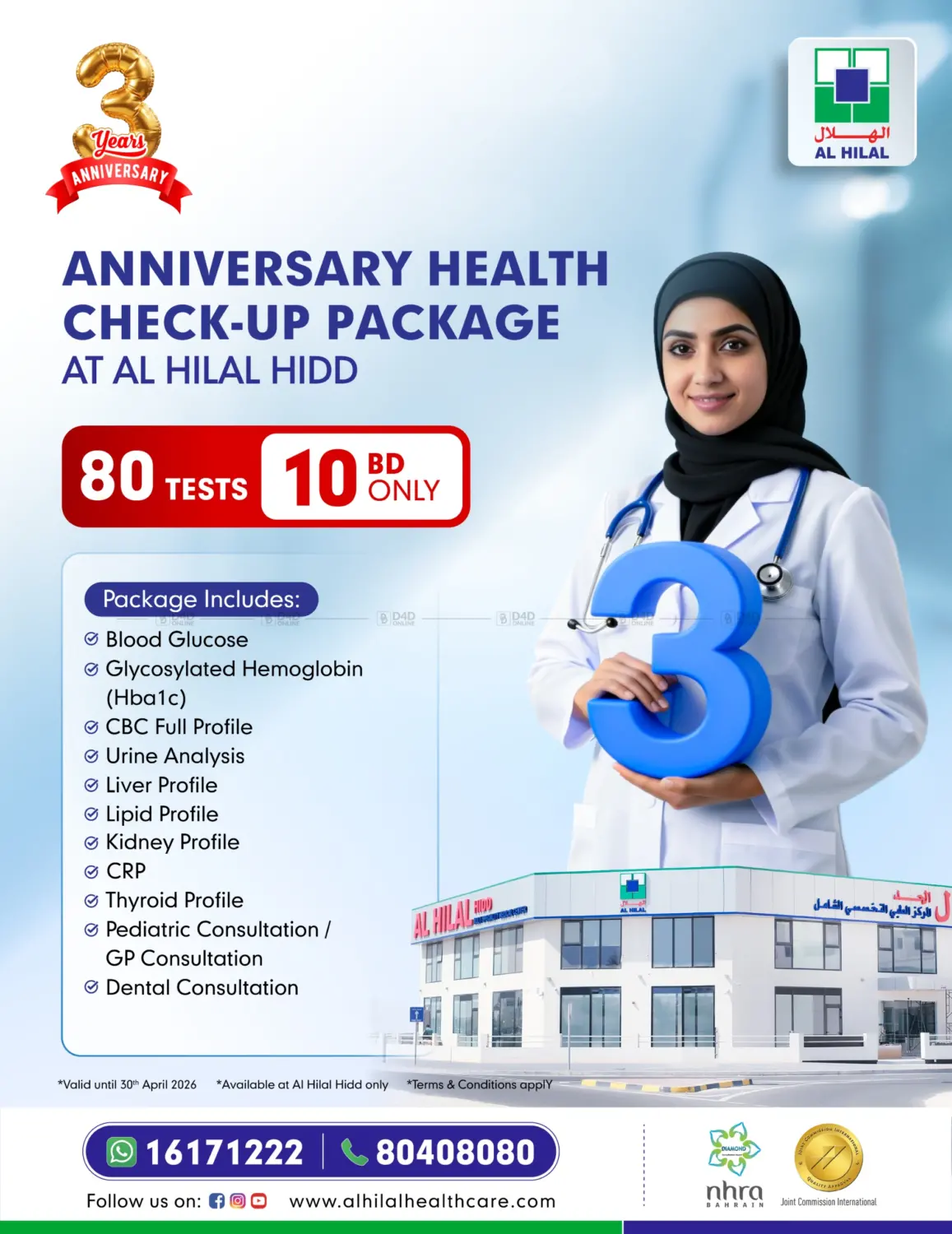 باقة الفحص الصحي بمناسبة الذكرى السنوية in البحرين
