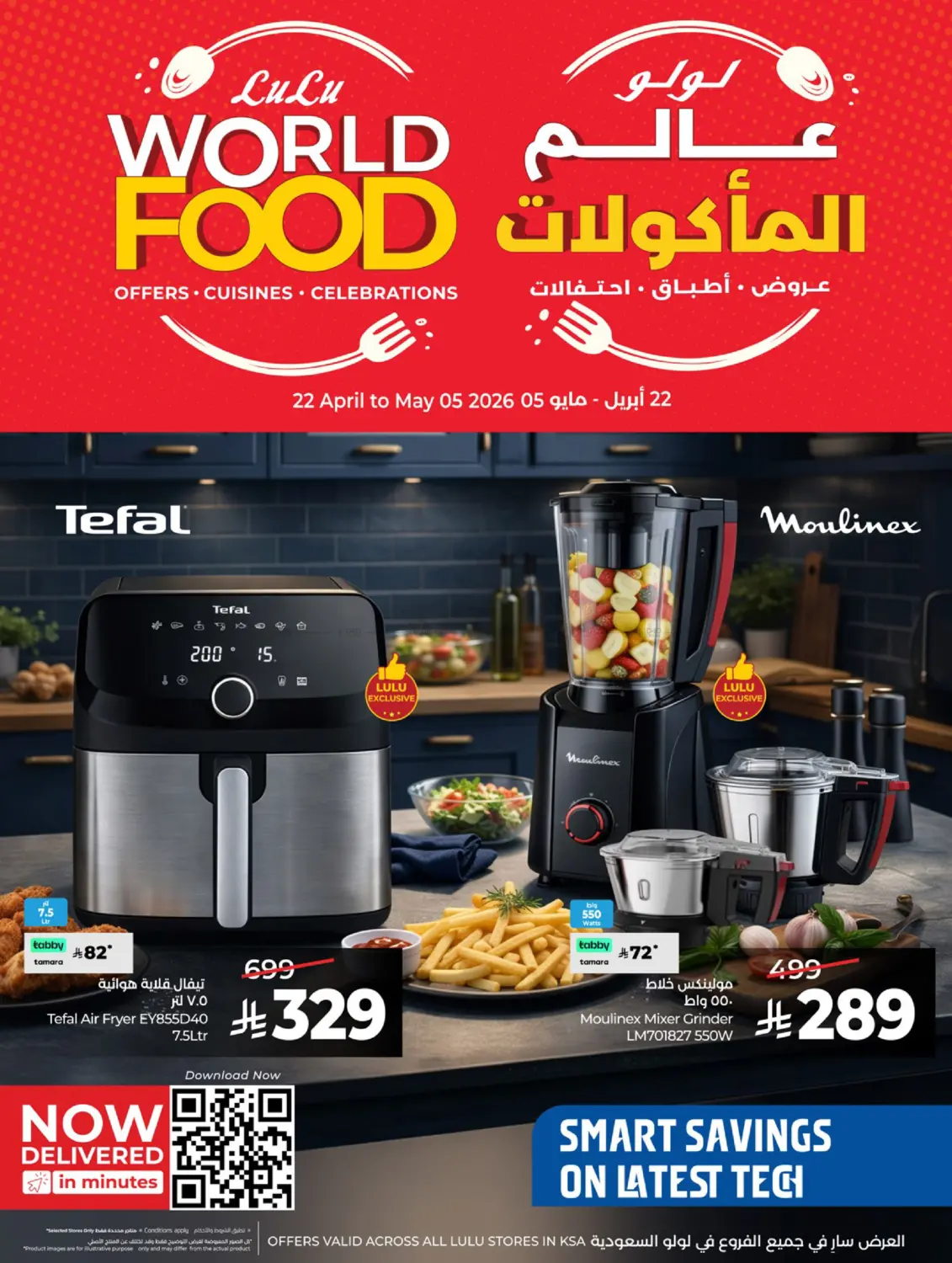 World Food in الأحساء‎