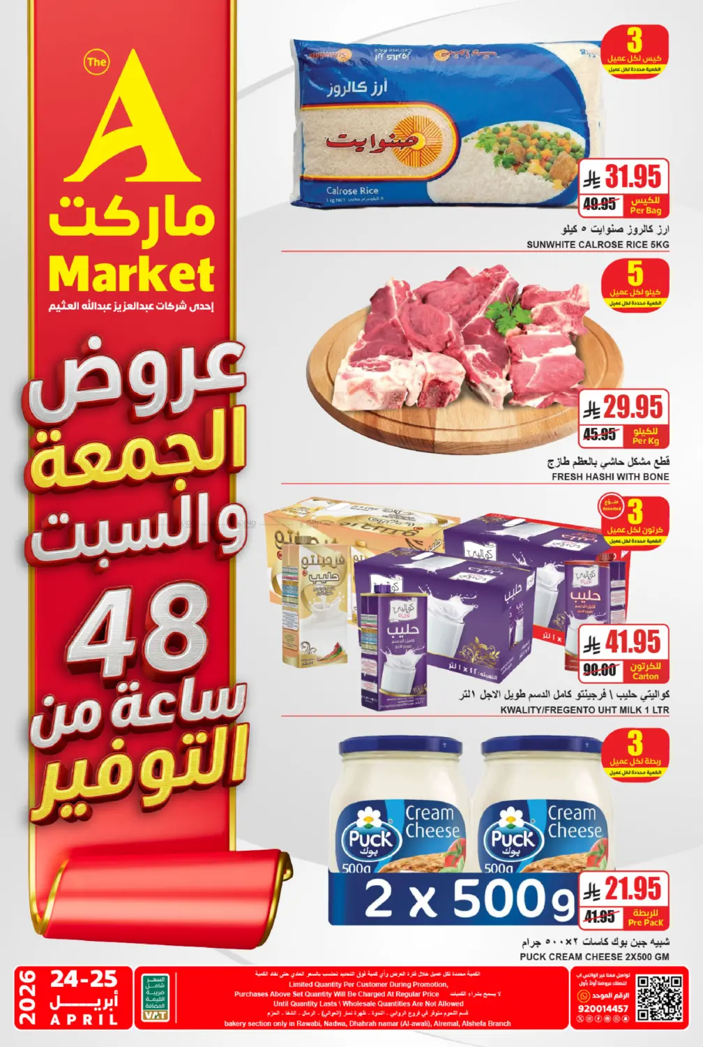 عروض الجمعة والسبت in الرياض