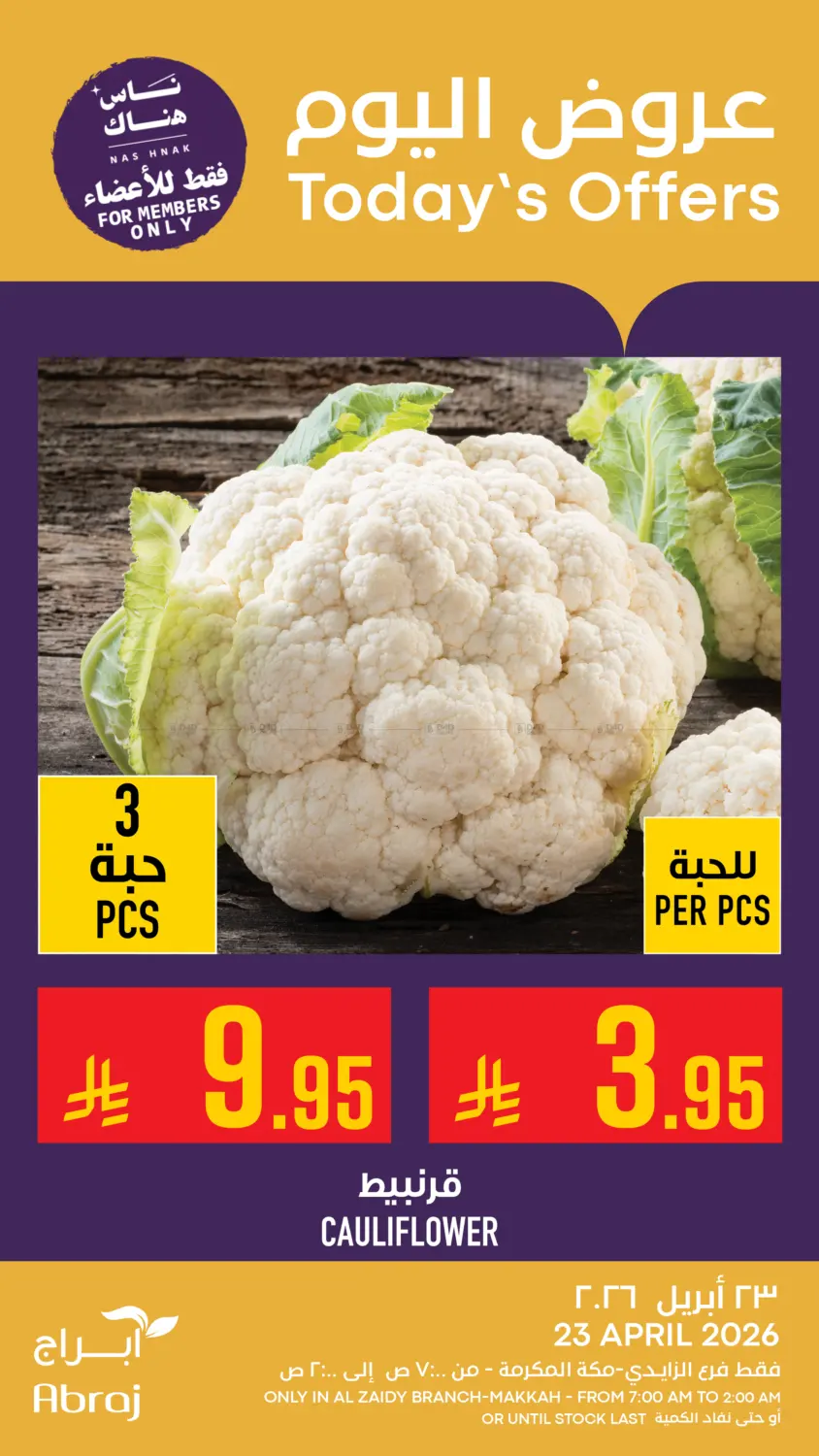 Today's Offers in مكة المكرمة