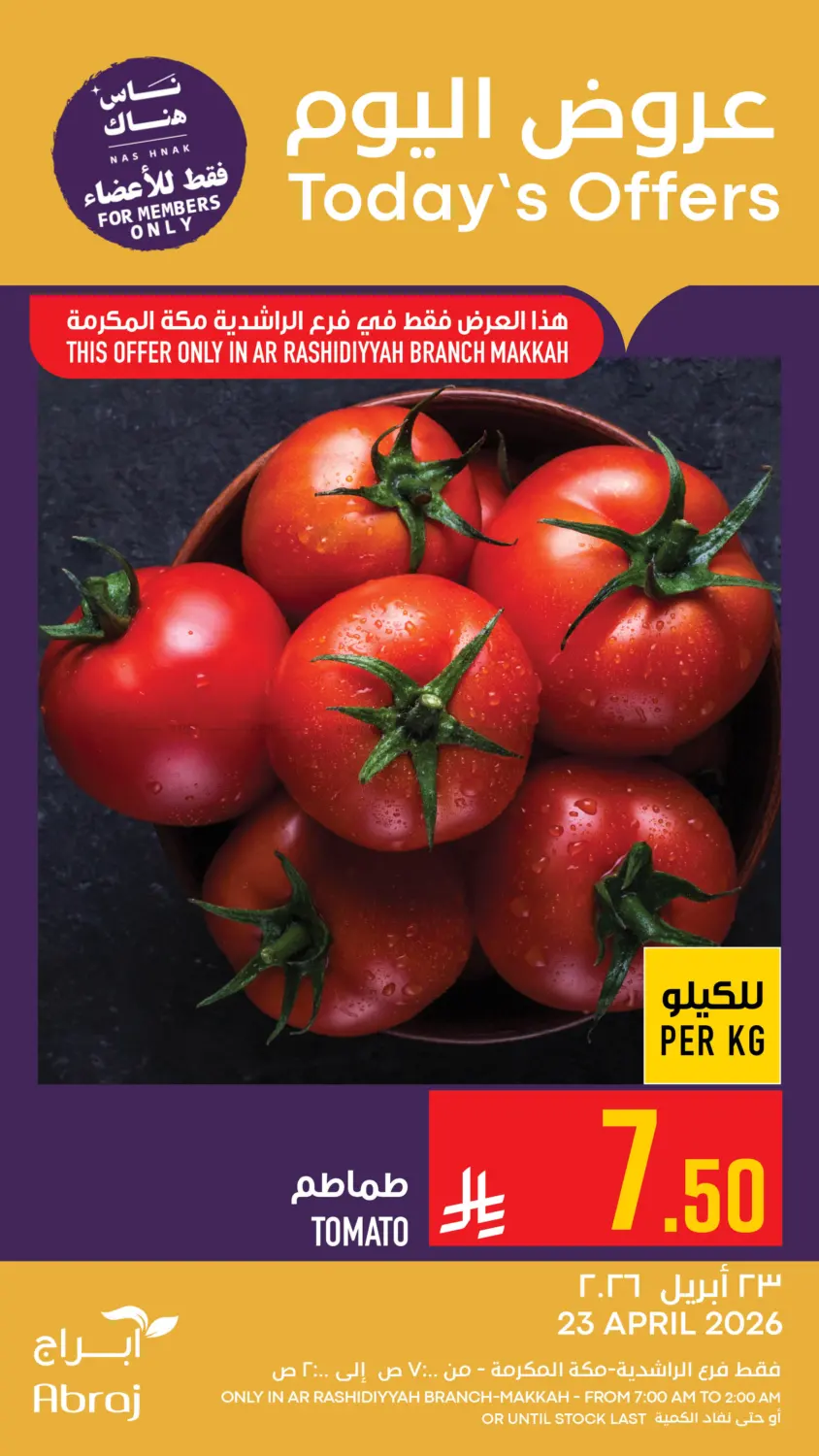 Today's Offer in مكة المكرمة