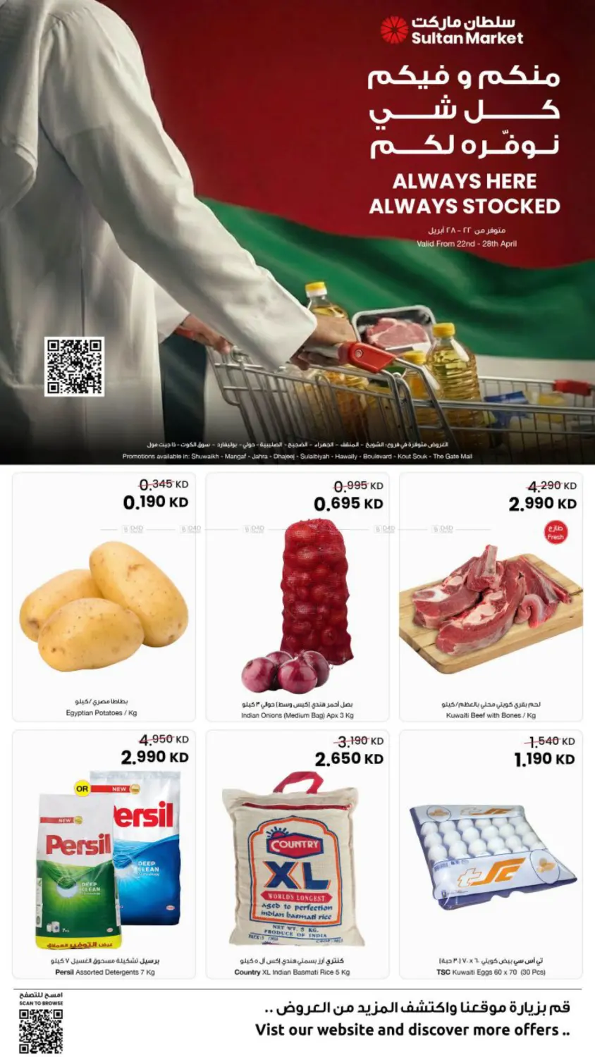 Always Here Always Stocked in Jahra Governorate