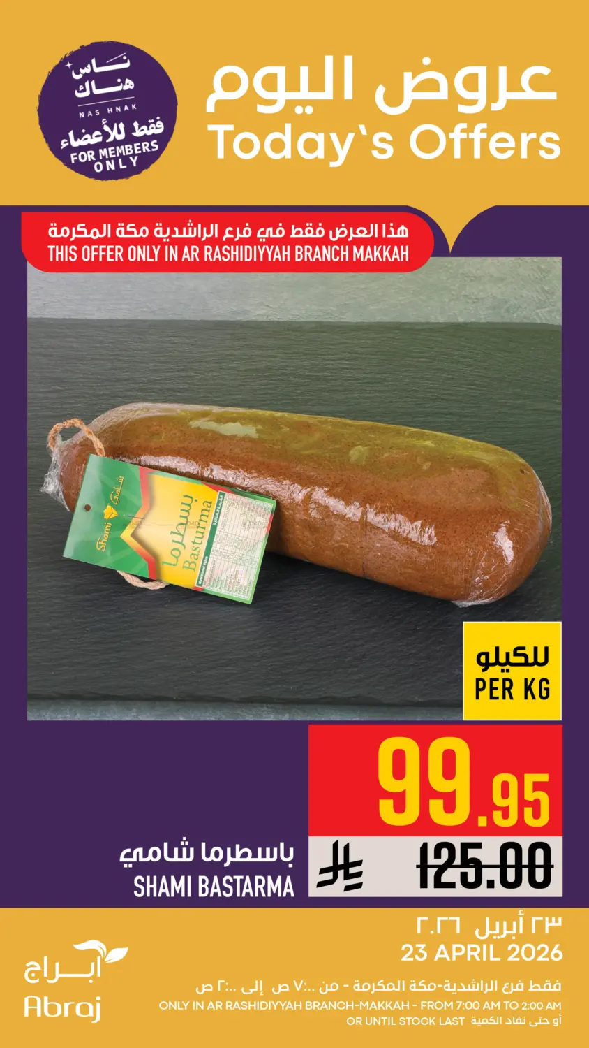 Today's Offer in مكة المكرمة