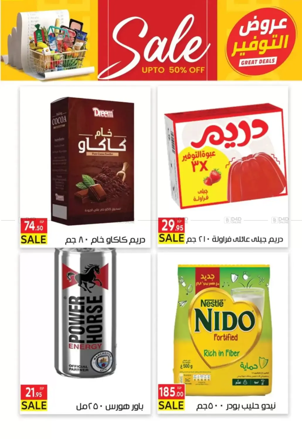 عروض التوفير in القاهرة