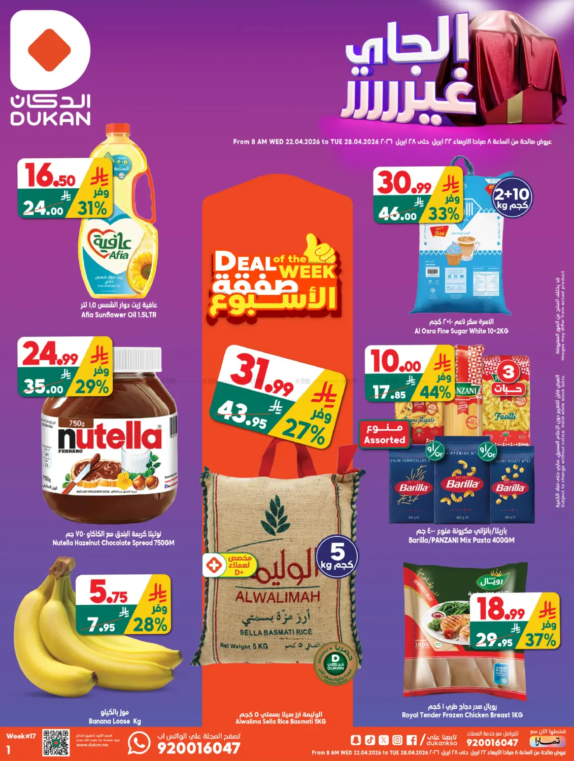 صفقة الأسبوع in مكة المكرمة