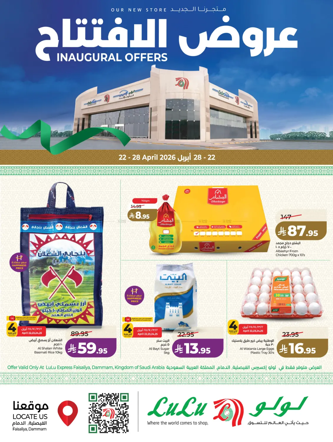 Inaugral Offers in المنطقة الشرقية