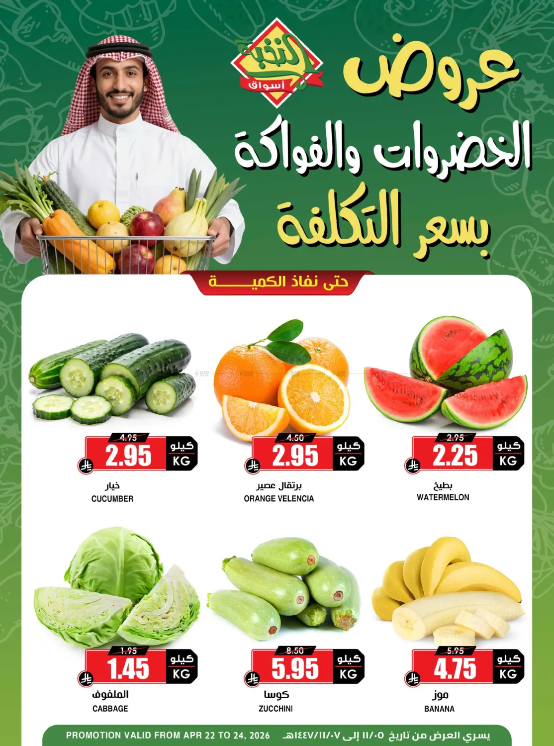 Fresh Deals in Jazan