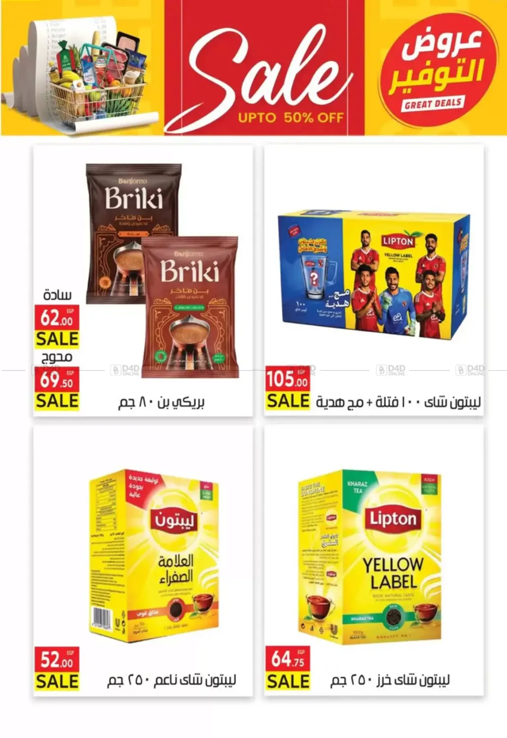 عروض التوفير in القاهرة