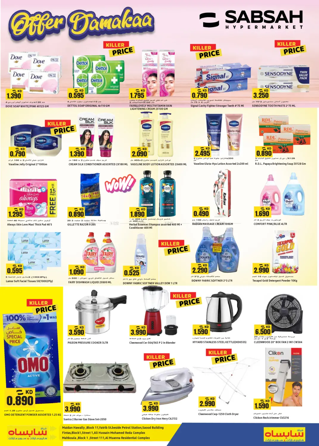 Offer Damakaa in Jahra Governorate