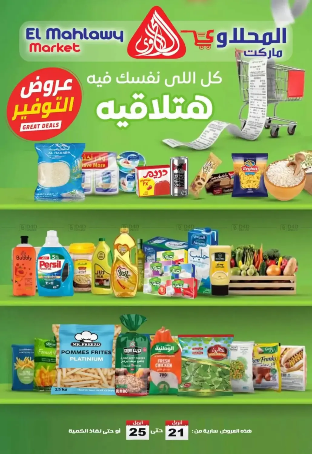 عروض التوفير in القاهرة