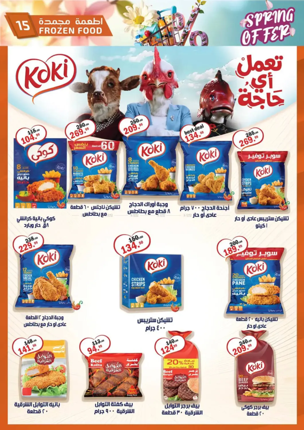 Spring Offers in Cairo