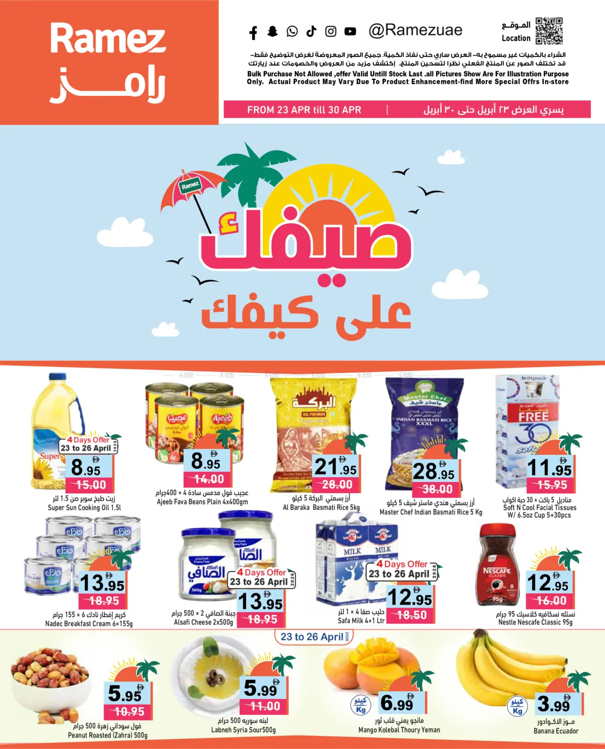 Summer Offer in دبي